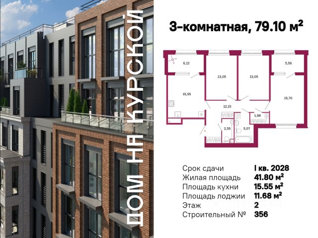 ЖК «Дом на Курской»