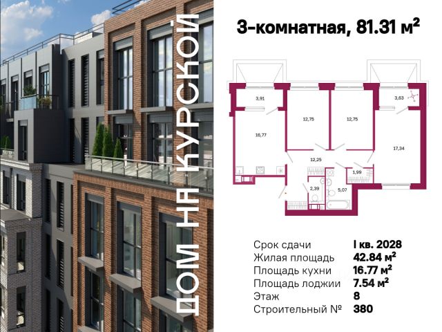 ЖК «Дом на Курской»