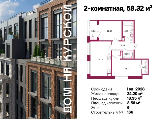 ЖК «Дом на Курской»