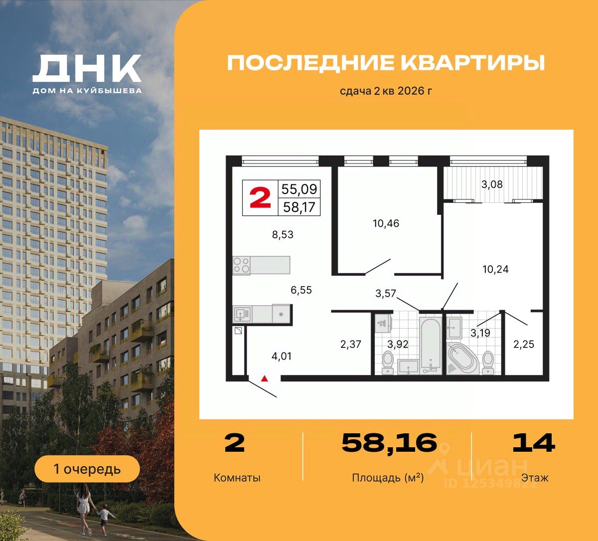 2-комн.кв., 58,2 м², 14/25 этаж