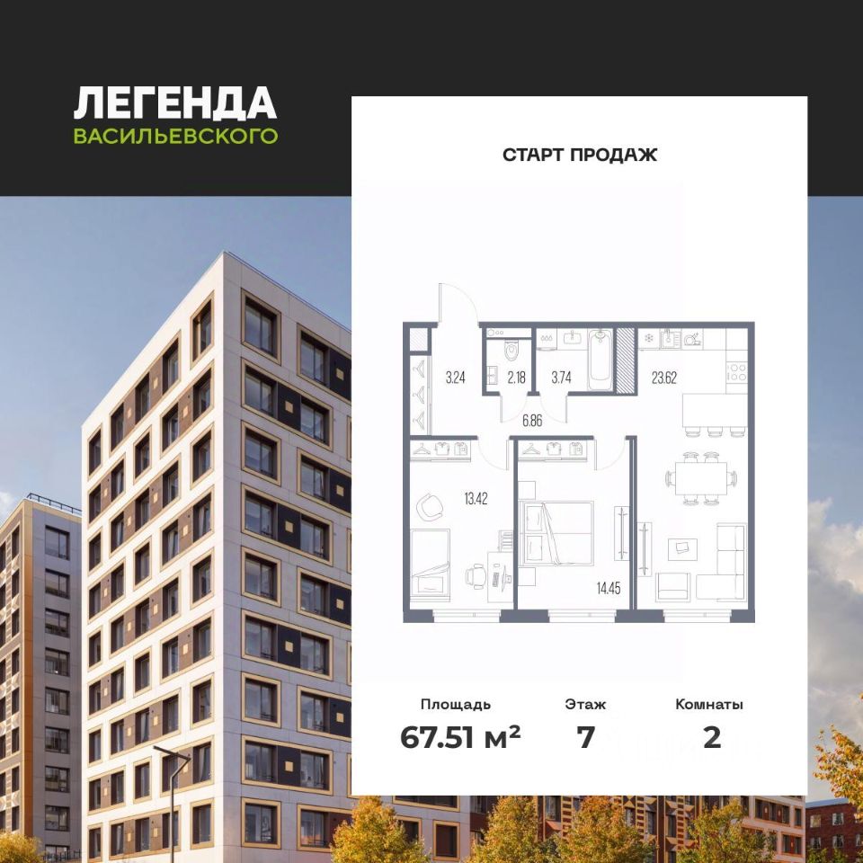 2-комн.кв., 67,5 м², 7/10 этаж