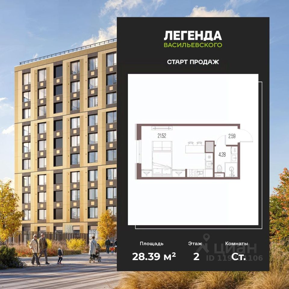 Студия, 28,4 м², 2/10 этаж