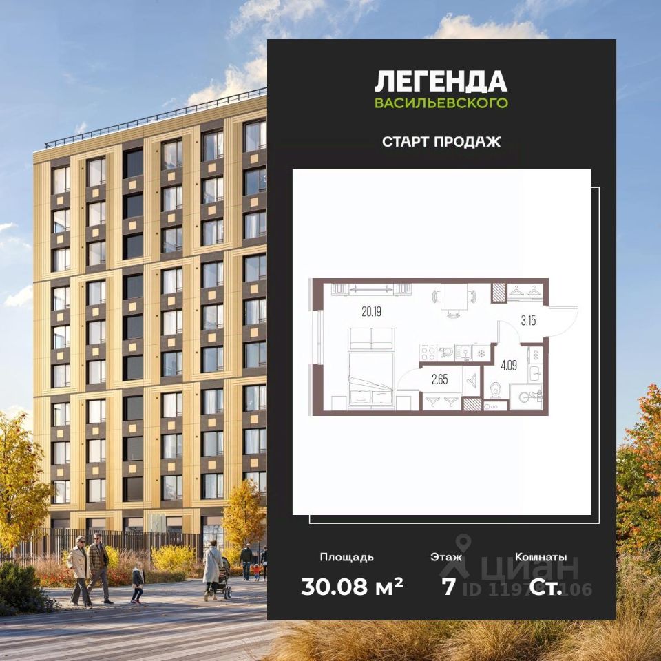 Студия, 30,1 м², 7/10 этаж