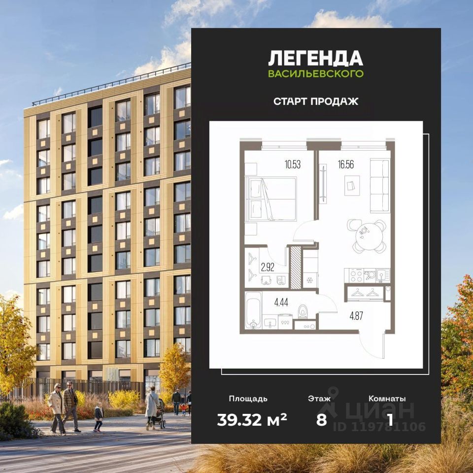 1-комн.кв., 39,3 м², 8/10 этаж