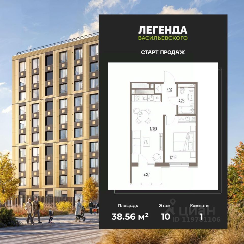 1-комн.кв., 38,6 м², 10/10 этаж