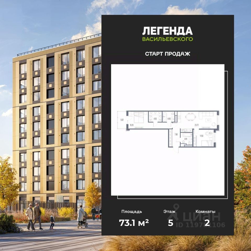 2-комн.кв., 73,1 м², 5/10 этаж