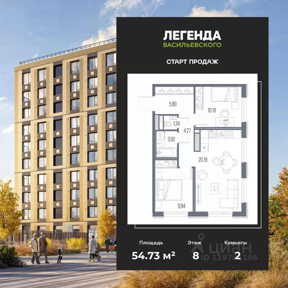 2-комн.кв., 54,7 м², 8/10 этаж