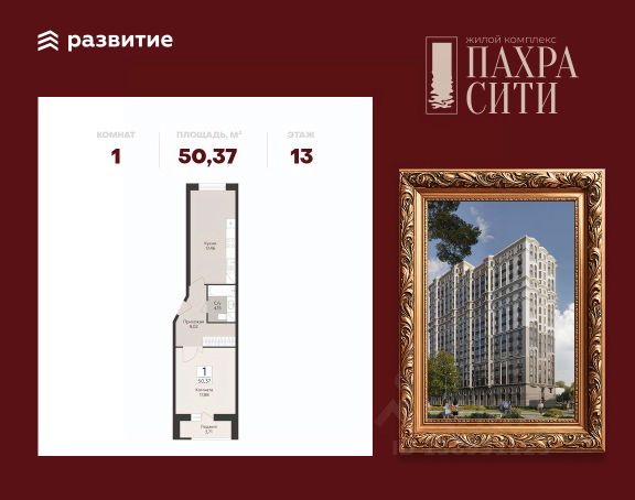 ЖК «Пахра Сити»