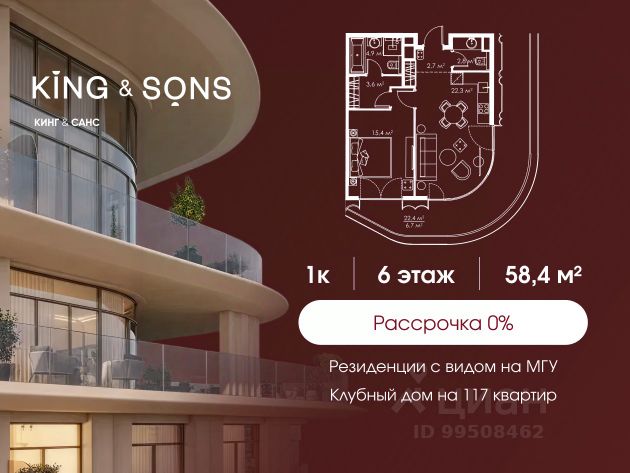 ЖК «КИНГ&САНС»