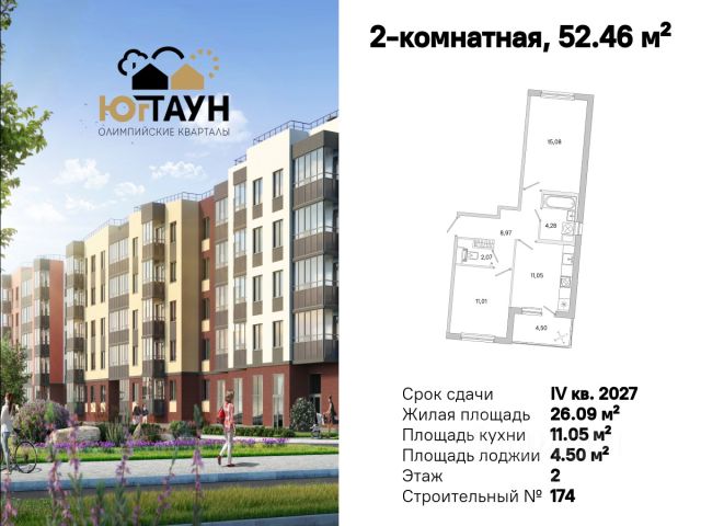 ЖК «ЮгТаун. Олимпийские кварталы»