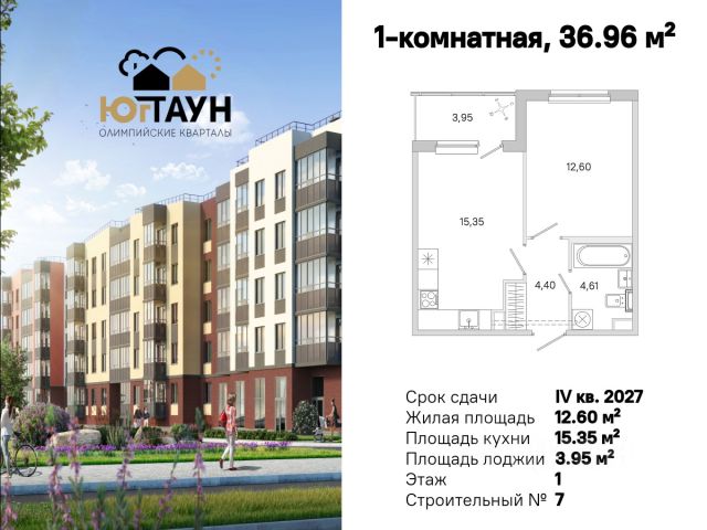 ЖК «ЮгТаун. Олимпийские кварталы»