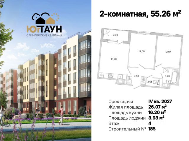 ЖК «ЮгТаун. Олимпийские кварталы»