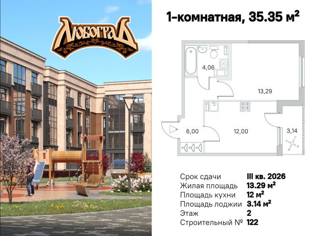 ЖК «Любоград»