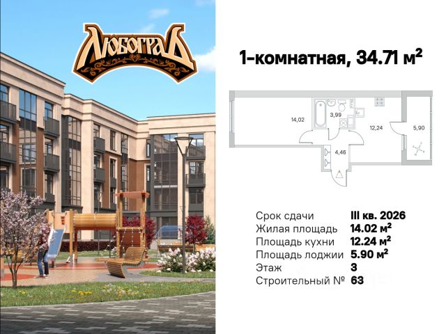 ЖК «Любоград»