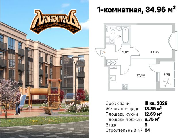 ЖК «Любоград»