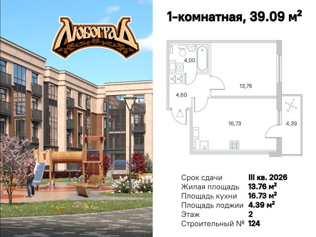 ЖК «Любоград»