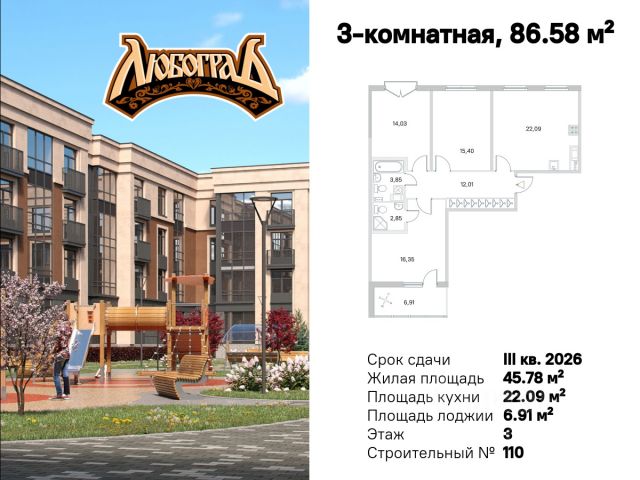 ЖК «Любоград»