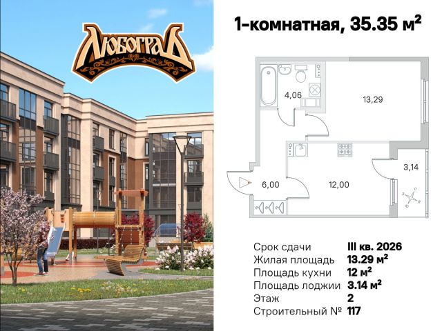 ЖК «Любоград»