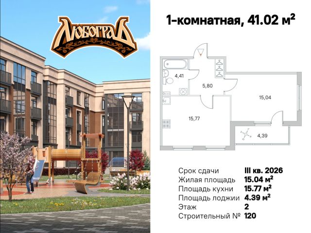 ЖК «Любоград»