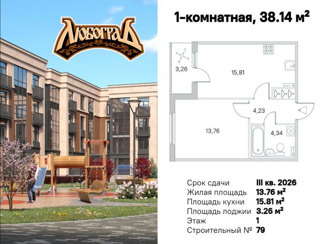 ЖК «Любоград»