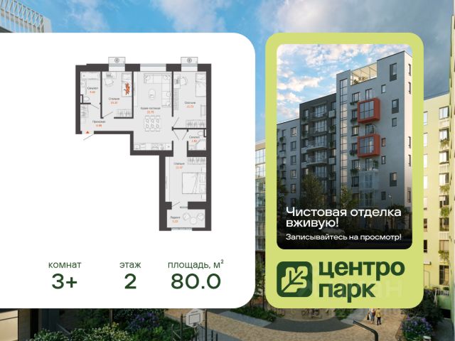 ЖК «Центропарк»