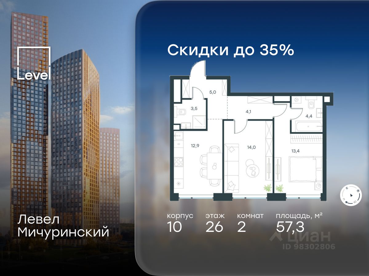 2-комн.кв., 57,3 м², 26/42 этаж