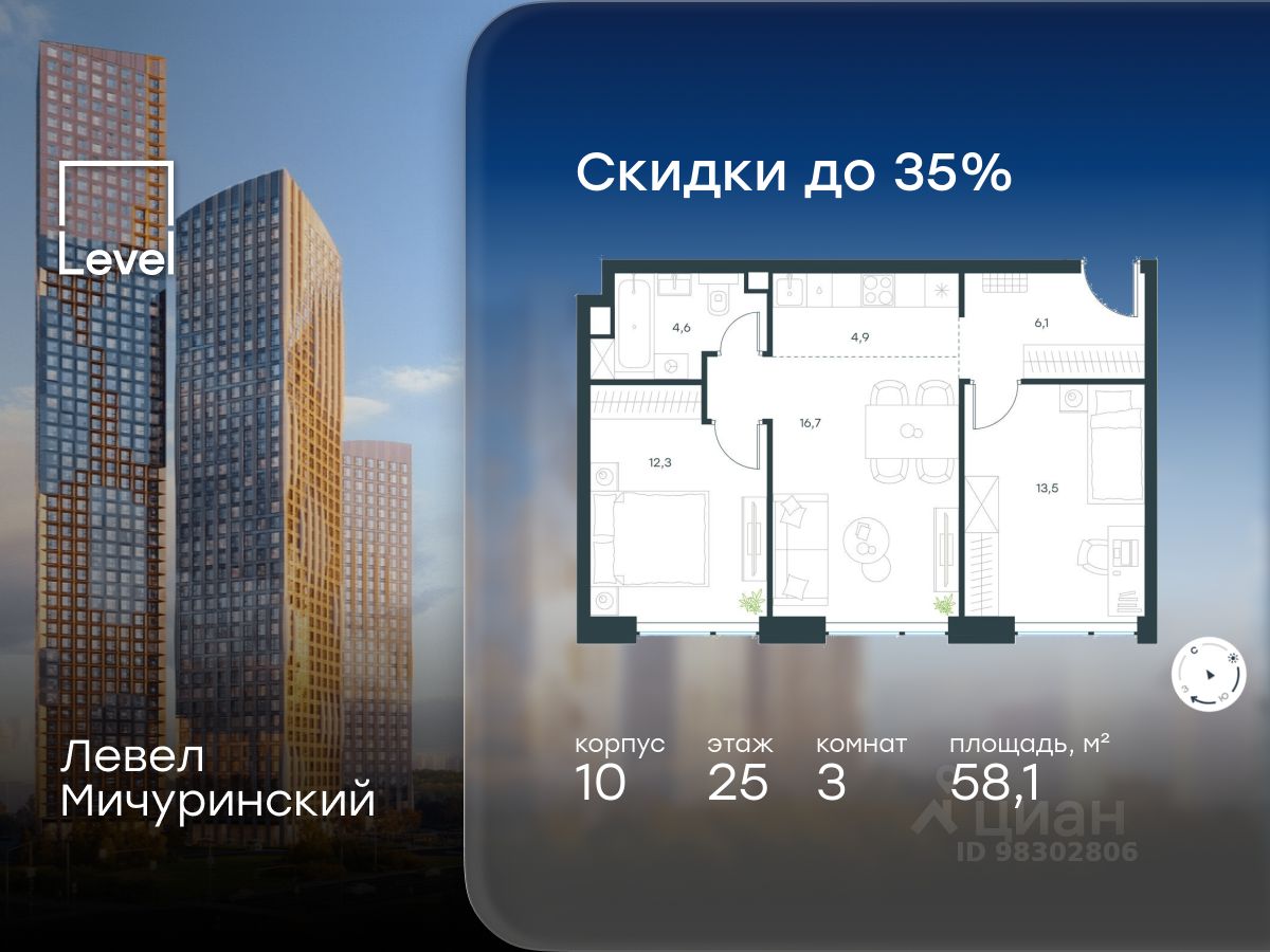3-комн.кв., 58,1 м², 25/42 этаж