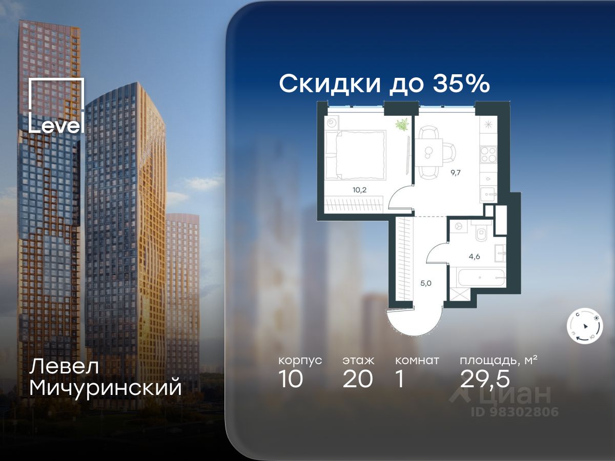 1-комн.кв., 29,5 м², 20/42 этаж