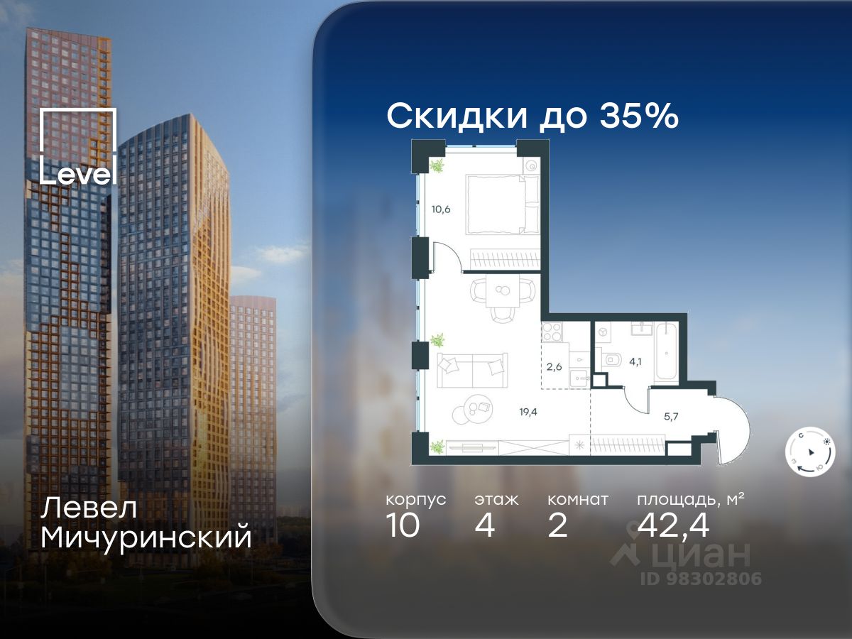 2-комн.кв., 42,4 м², 4/42 этаж