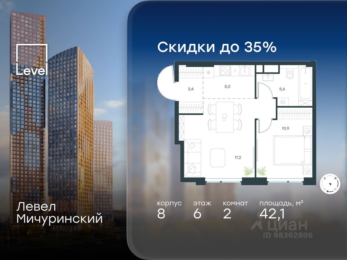 2-комн.кв., 42,1 м², 6/48 этаж