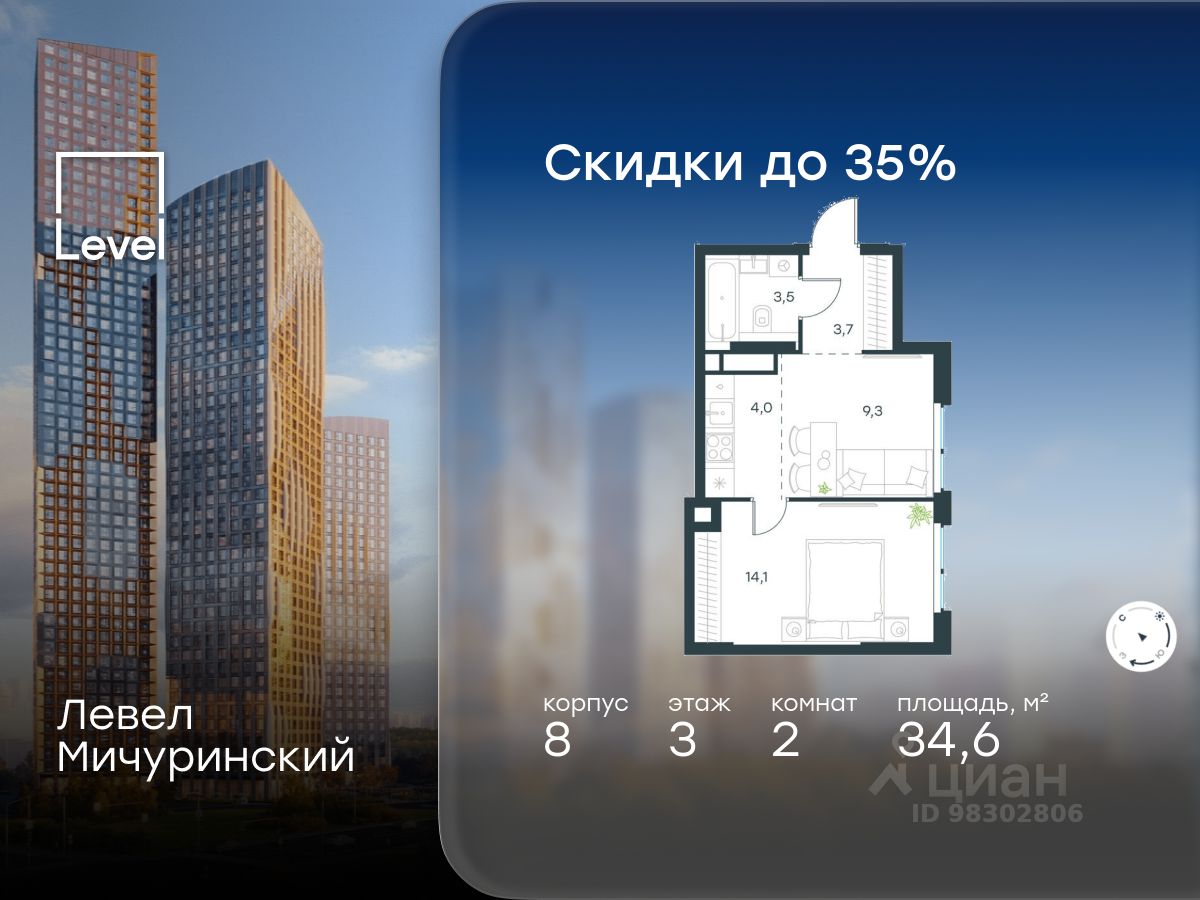 2-комн.кв., 34,6 м², 3/48 этаж