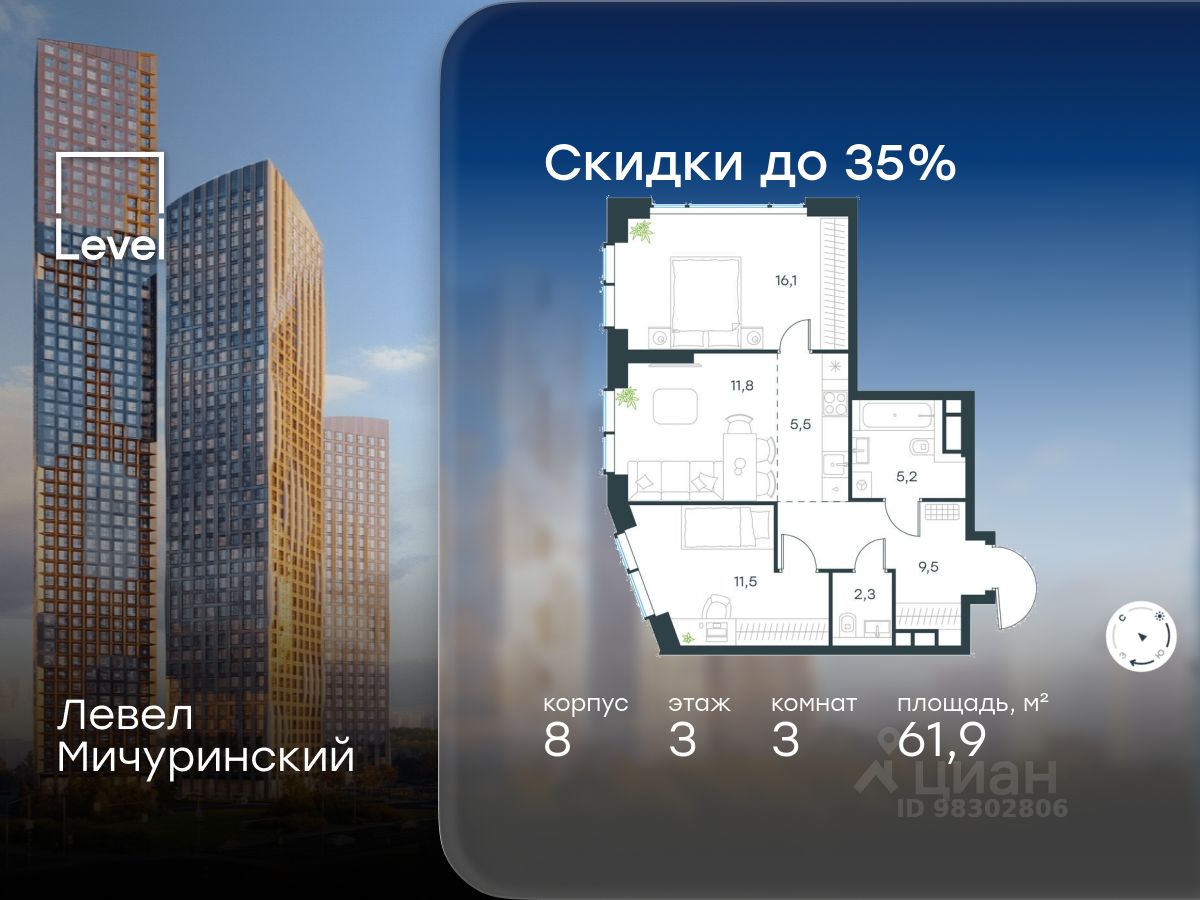 3-комн.кв., 61,9 м², 3/48 этаж