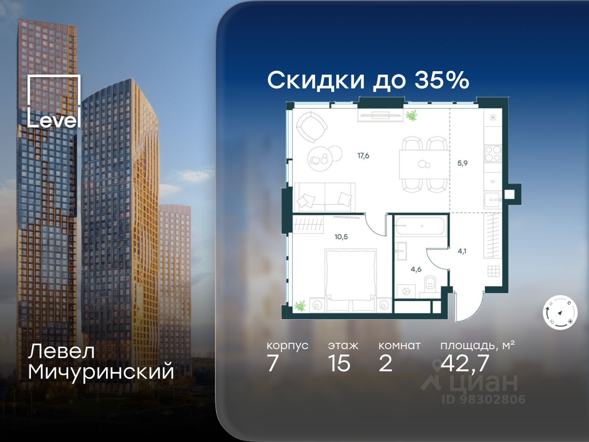 2-комн.кв., 42,7 м², 15/24 этаж