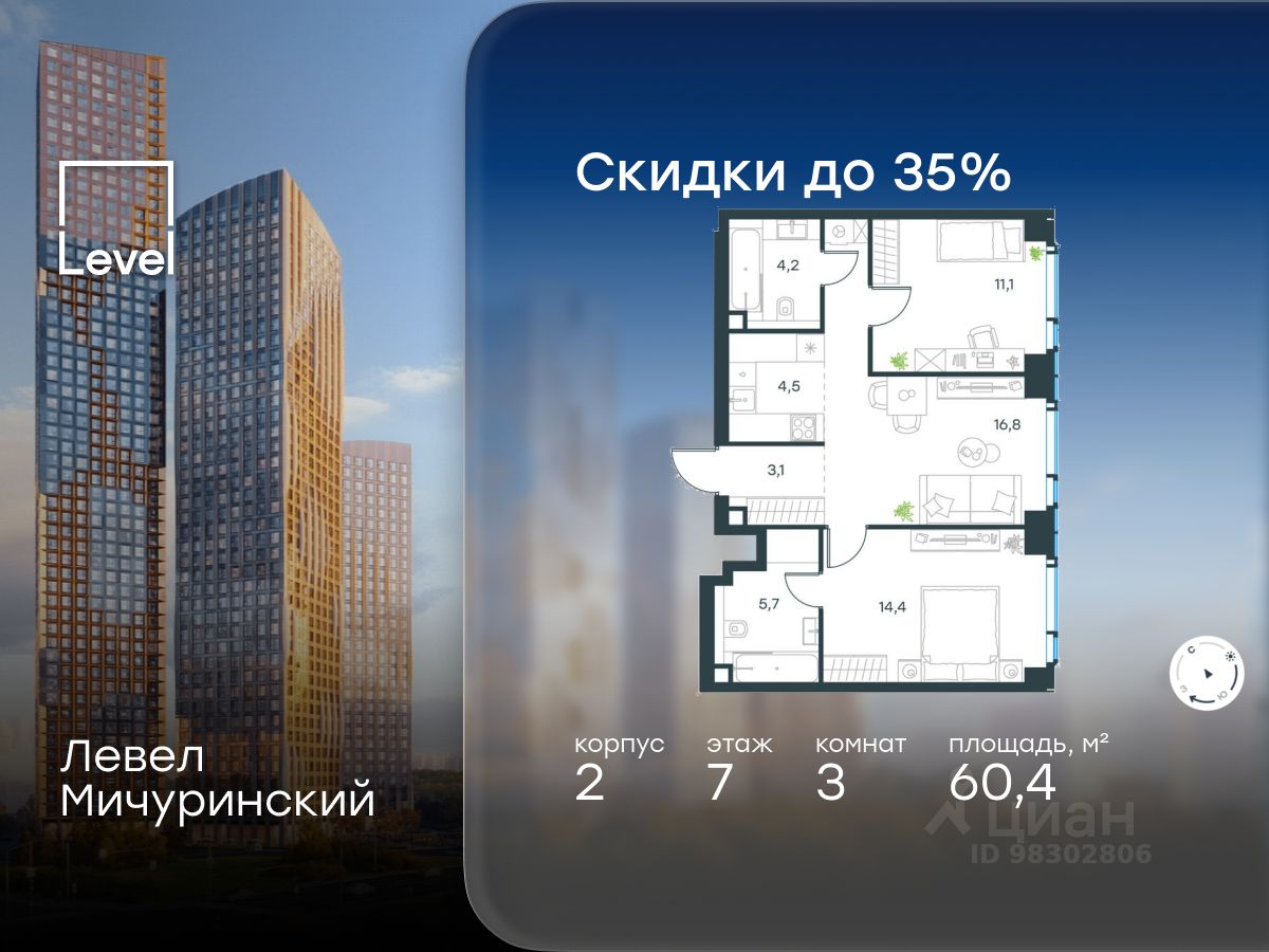 3-комн.кв., 60,4 м², 7/42 этаж
