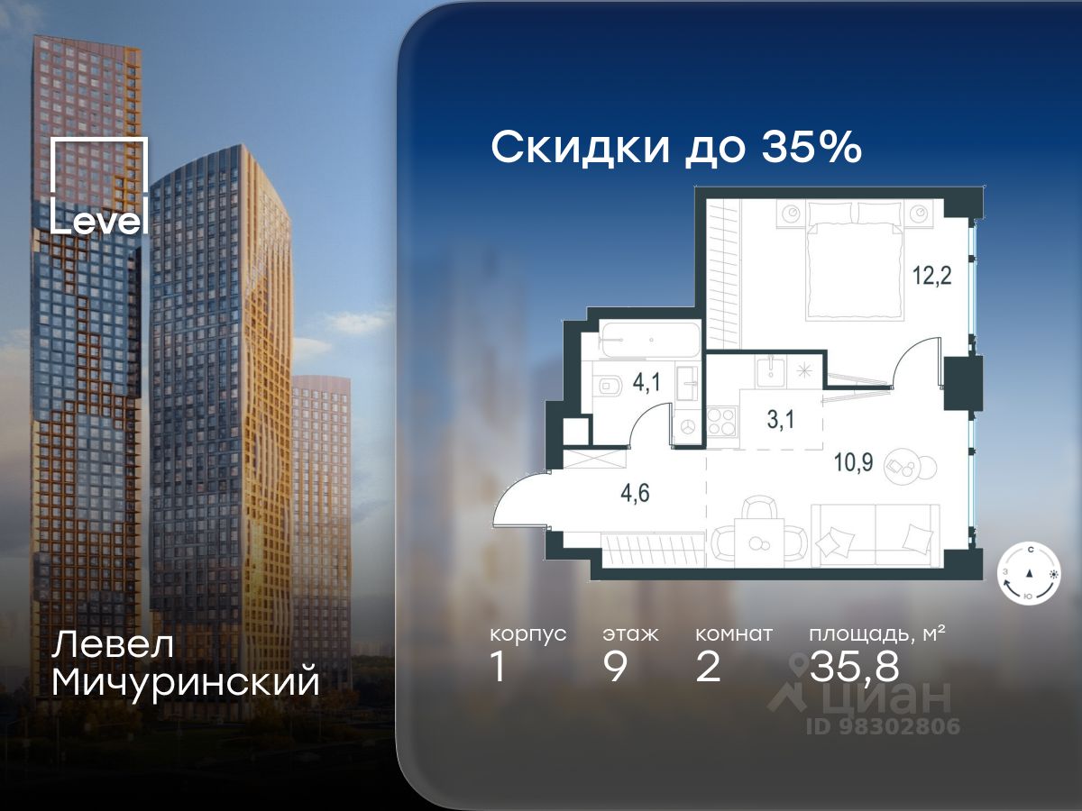 2-комн.кв., 35,8 м², 9/54 этаж