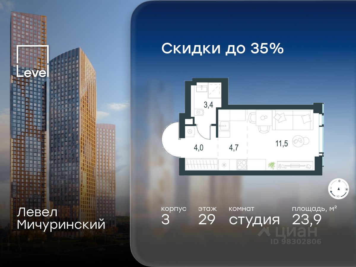 Студия, 23,9 м², 29/30 этаж