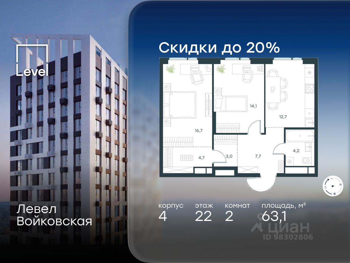 2-комн.кв., 63,1 м², 22/26 этаж