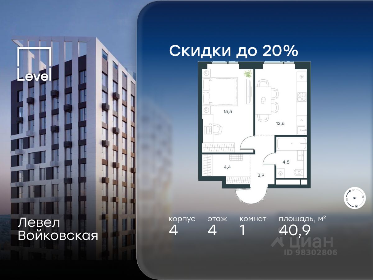 1-комн.кв., 40,9 м², 4/26 этаж