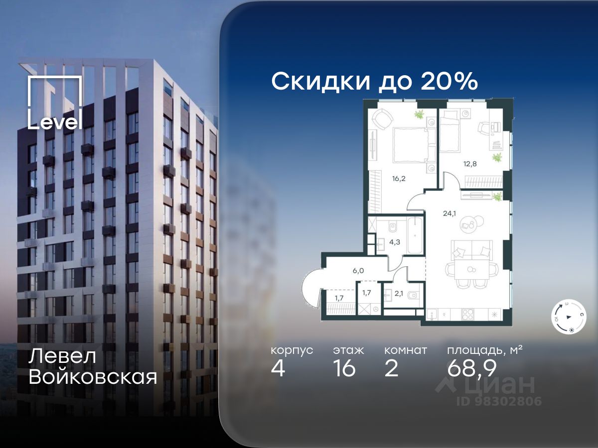 2-комн.кв., 68,9 м², 16/26 этаж