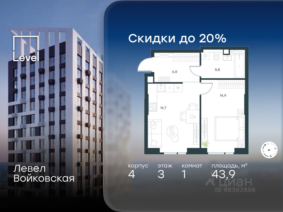 1-комн.кв., 43,9 м², 3/26 этаж