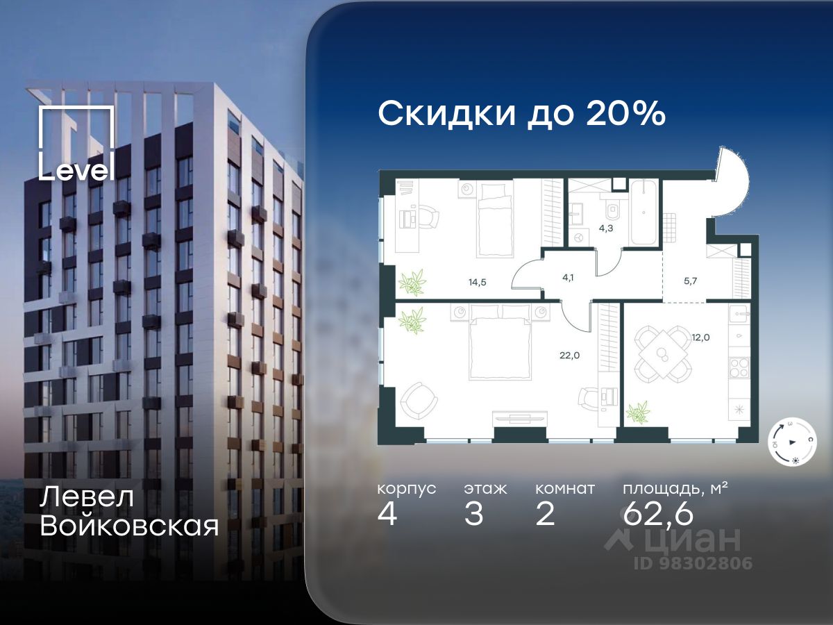 2-комн.кв., 62,6 м², 3/26 этаж