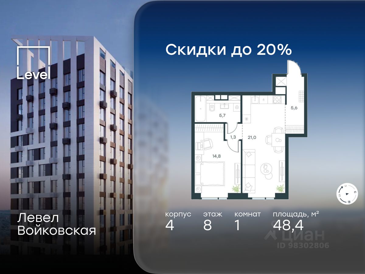 1-комн.кв., 48,4 м², 8/26 этаж