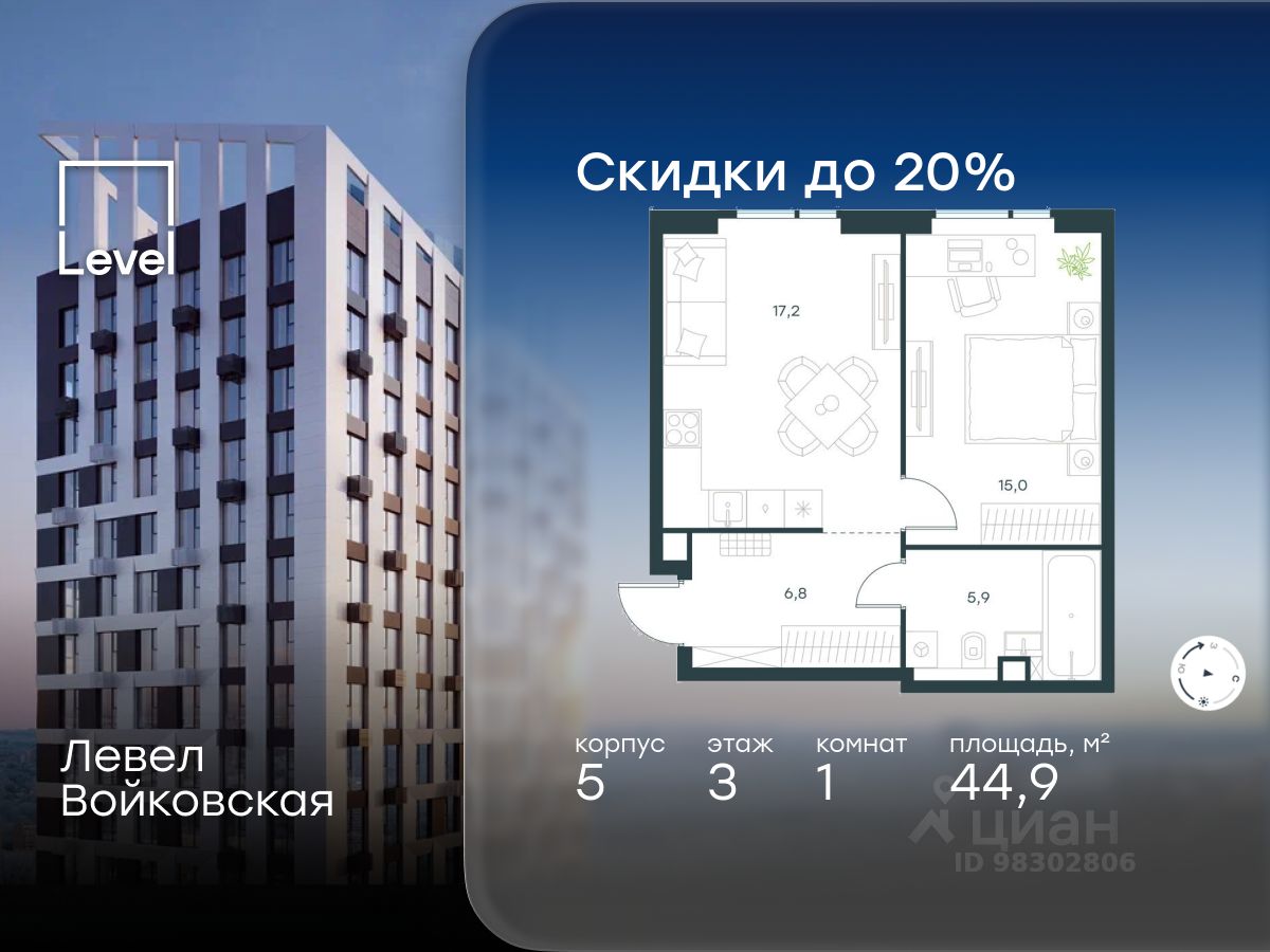 1-комн.кв., 44,9 м², 3/20 этаж