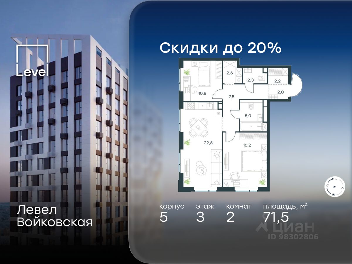 2-комн.кв., 71,5 м², 3/20 этаж