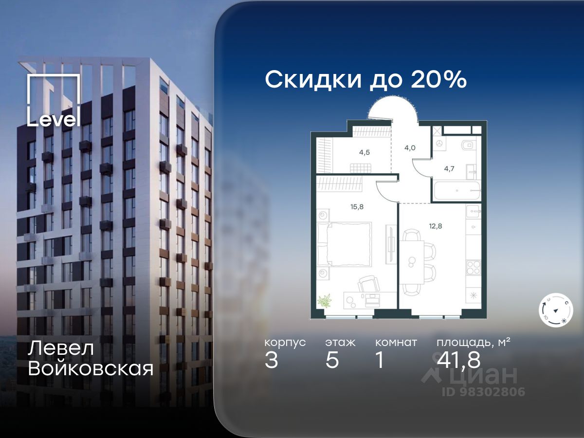 1-комн.кв., 41,8 м², 5/20 этаж