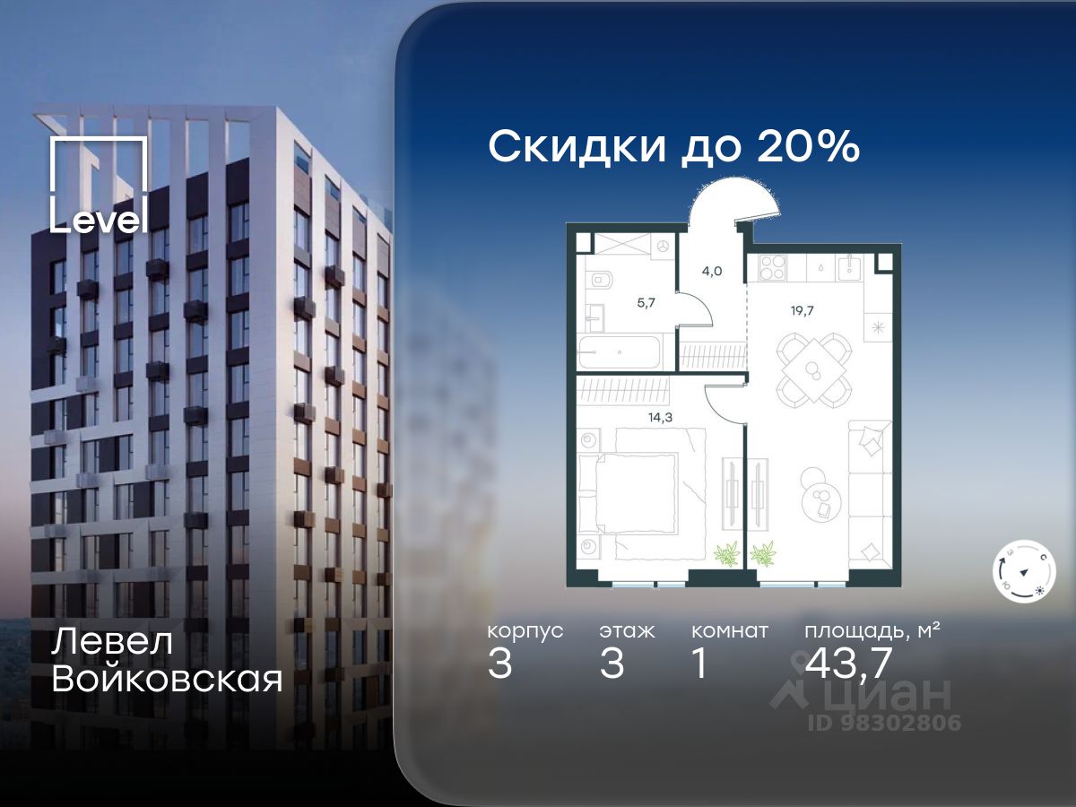 1-комн.кв., 43,7 м², 3/20 этаж
