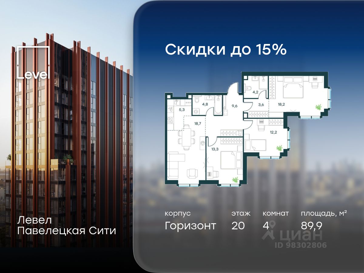 4-комн.кв., 89,9 м², 20/20 этаж