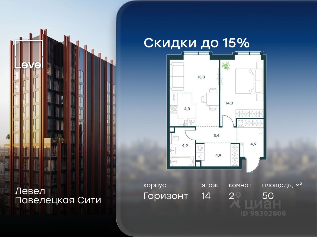 2-комн.кв., 50 м², 14/20 этаж