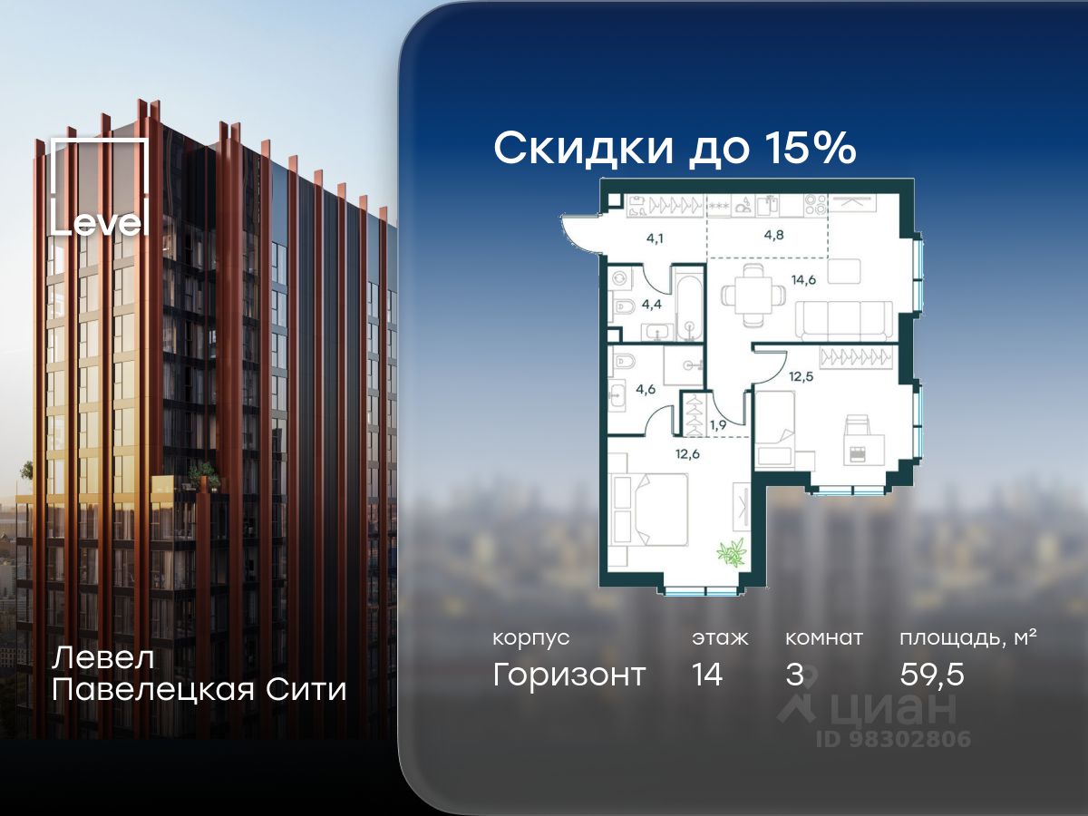 3-комн.кв., 59,5 м², 14/20 этаж