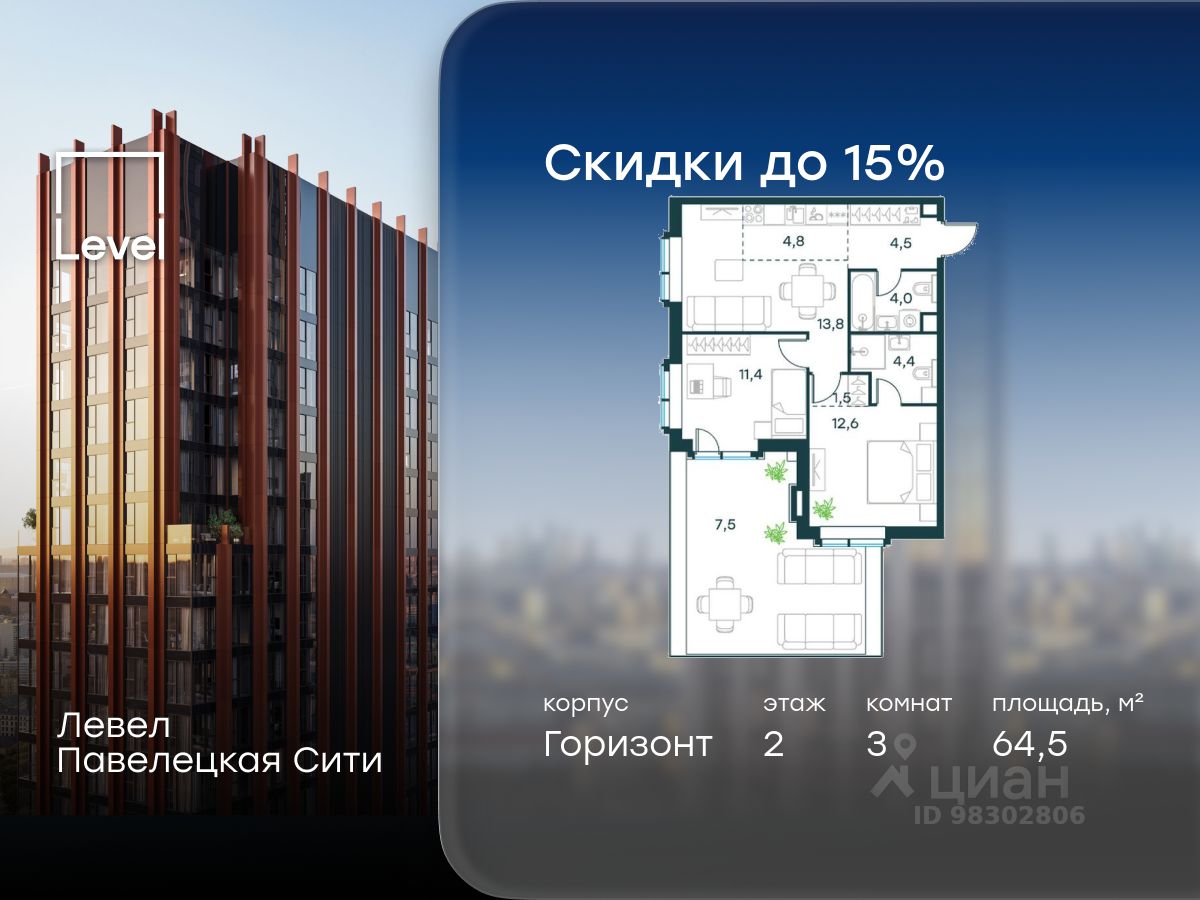 3-комн.кв., 64,5 м², 2/20 этаж